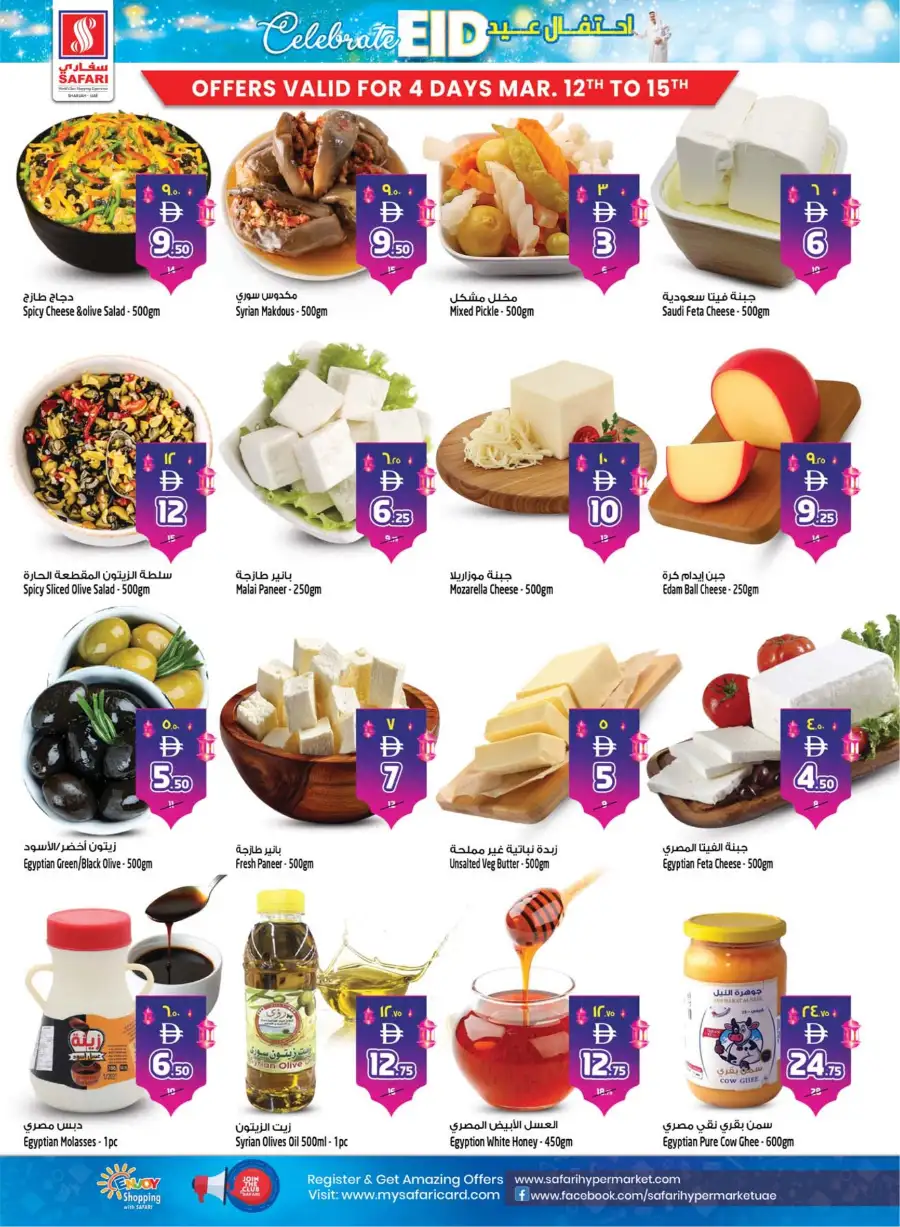 Safari Mall Sharjah | Celebrate Eid & Back to School Offers - Win 500k AED