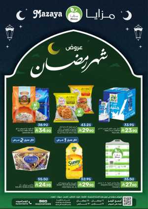 Ramadan 2026 Grocery Offers & Big Savings In Mazaya Food Dammam,Jubail,Saihat,Al Qatif,Dhahran