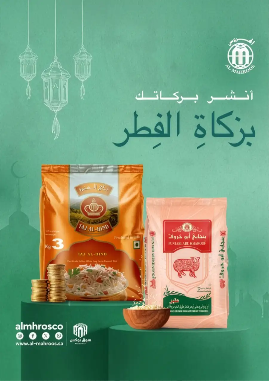 Ramadan 2026 Grocery Offers & Big Savings