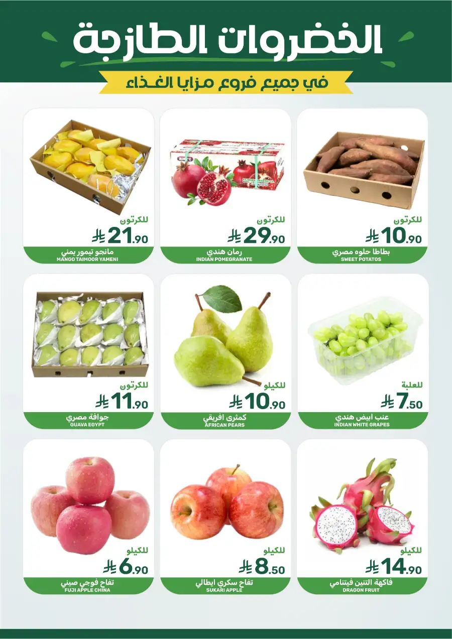 Ramadan 2026 Grocery Offers & Big Savings