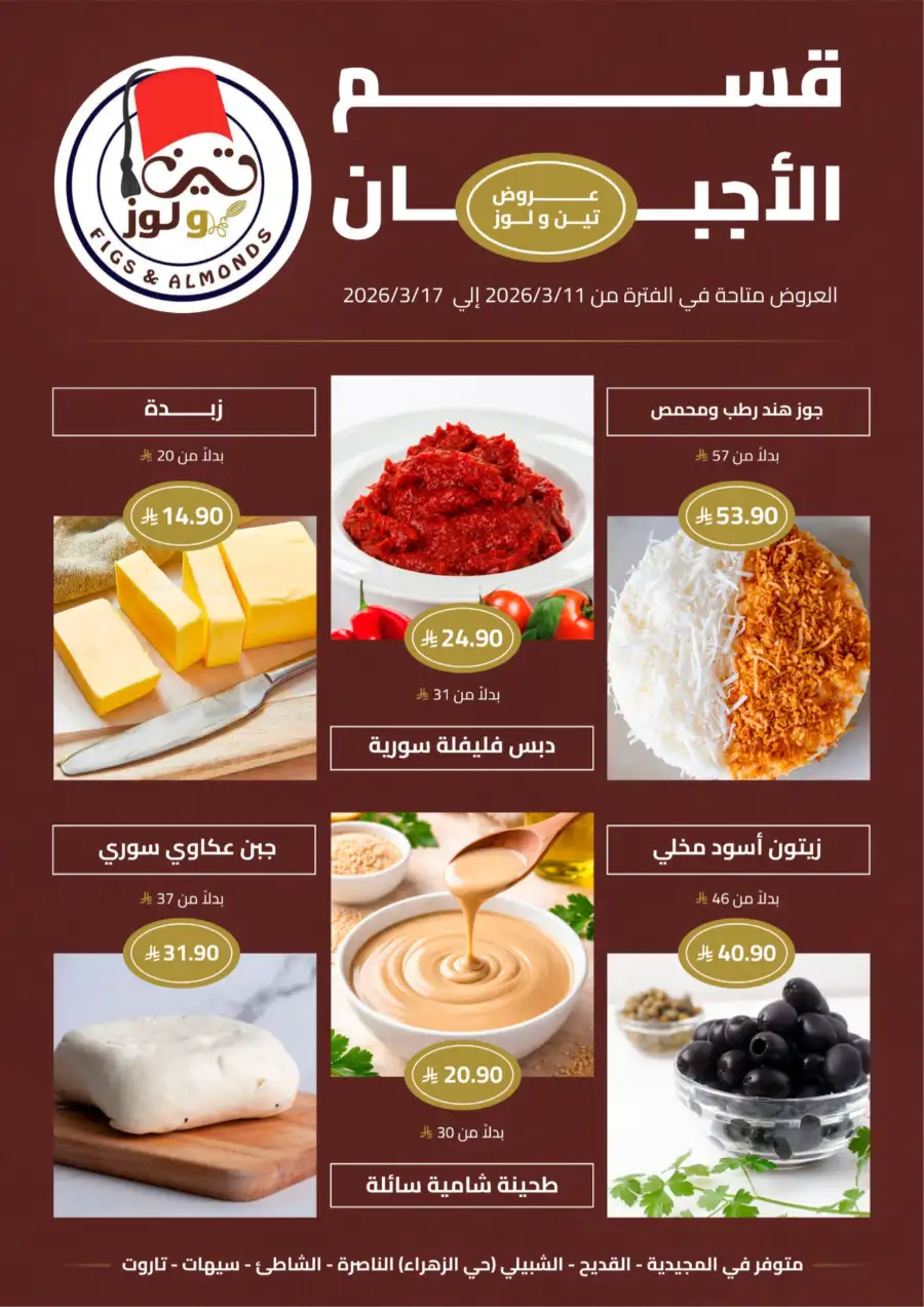 Ramadan 2026 Grocery Offers & Big Savings