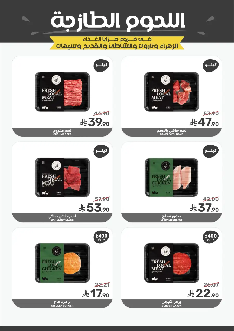 Ramadan 2026 Grocery Offers & Big Savings