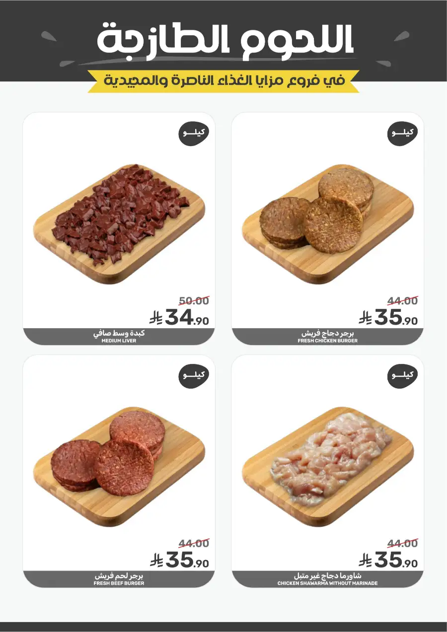 Ramadan 2026 Grocery Offers & Big Savings