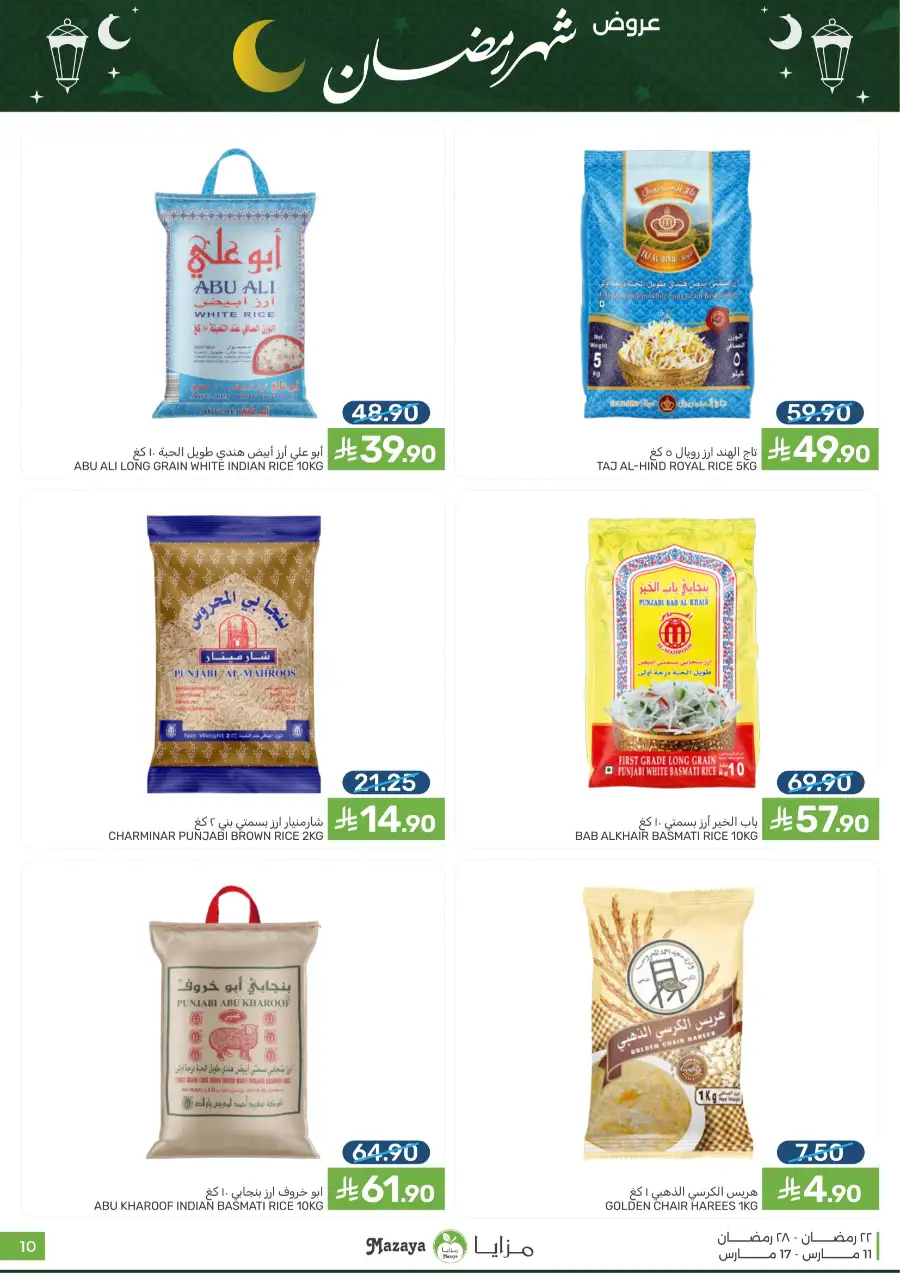 Ramadan 2026 Grocery Offers & Big Savings