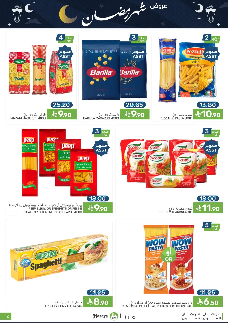 Ramadan 2026 Grocery Offers & Big Savings