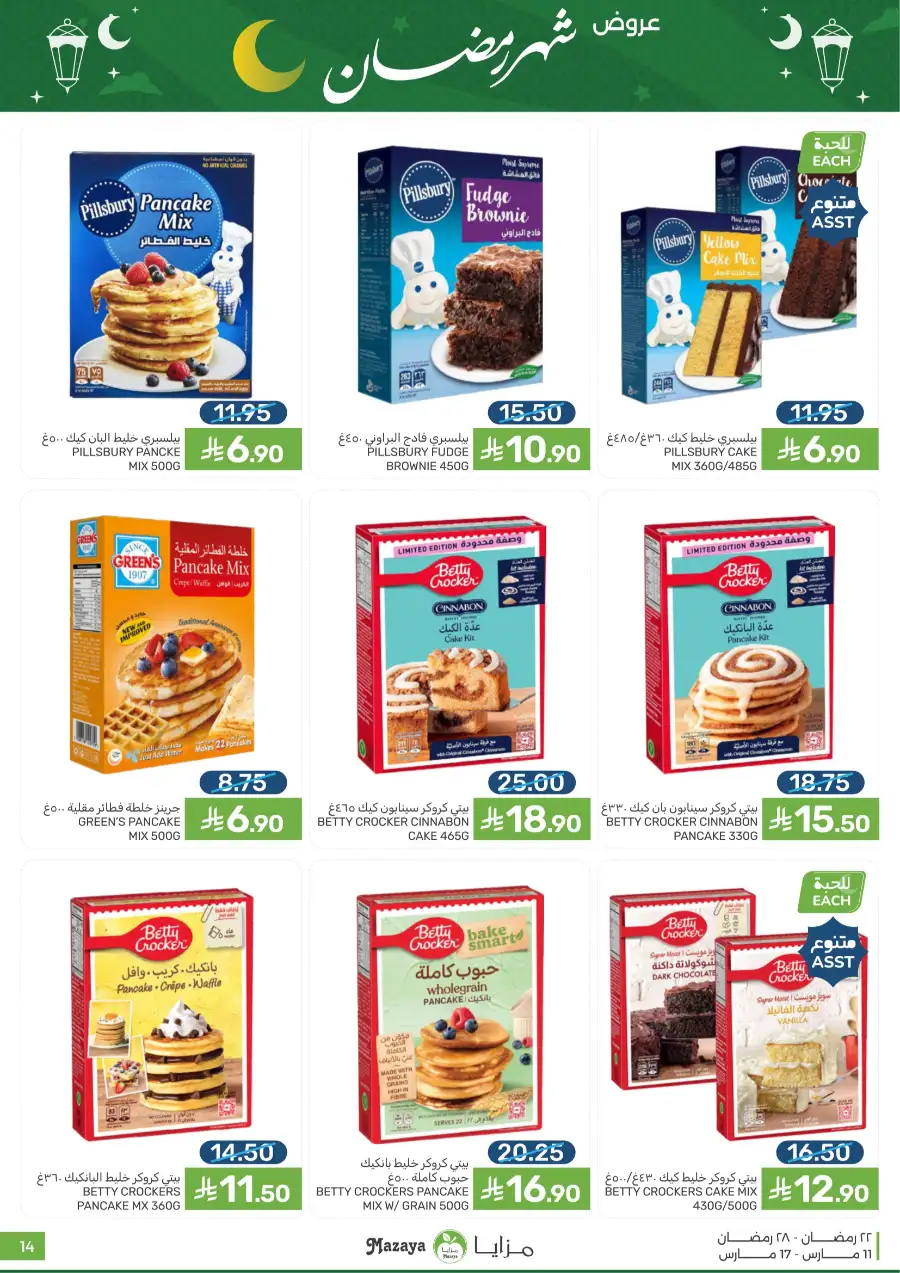 Ramadan 2026 Grocery Offers & Big Savings