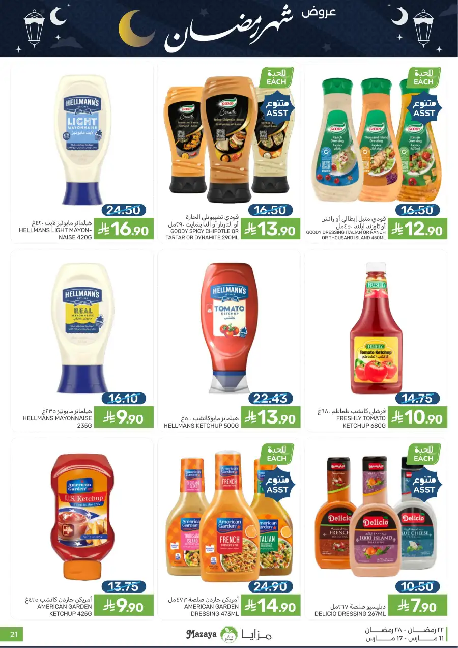 Ramadan 2026 Grocery Offers & Big Savings