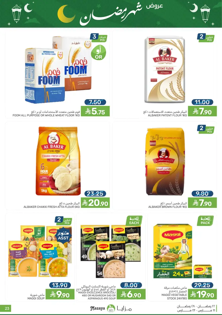 Ramadan 2026 Grocery Offers & Big Savings