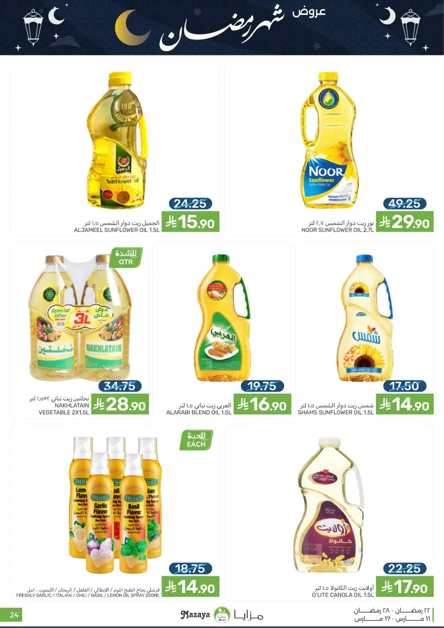 Ramadan 2026 Grocery Offers & Big Savings