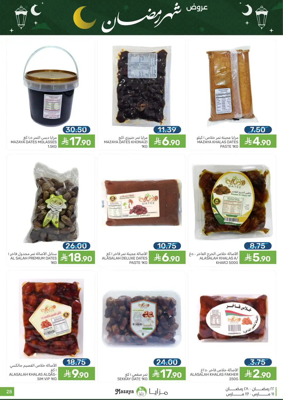 Ramadan 2026 Grocery Offers & Big Savings