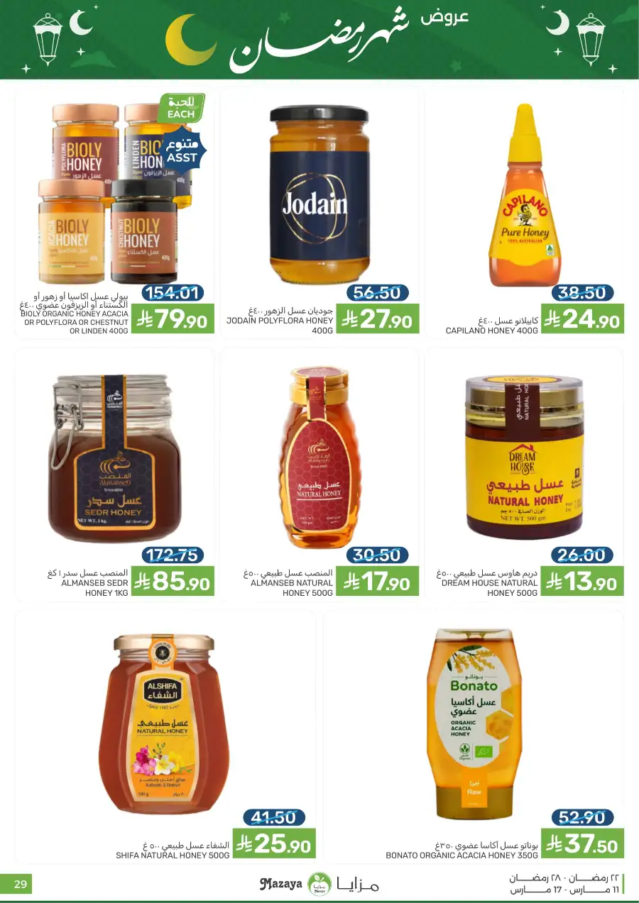 Ramadan 2026 Grocery Offers & Big Savings