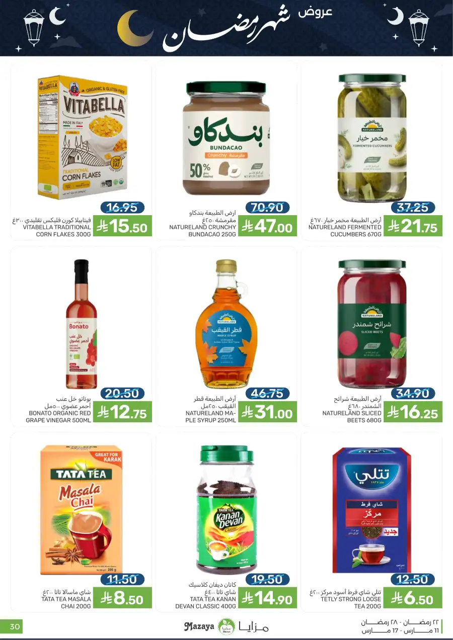 Ramadan 2026 Grocery Offers & Big Savings