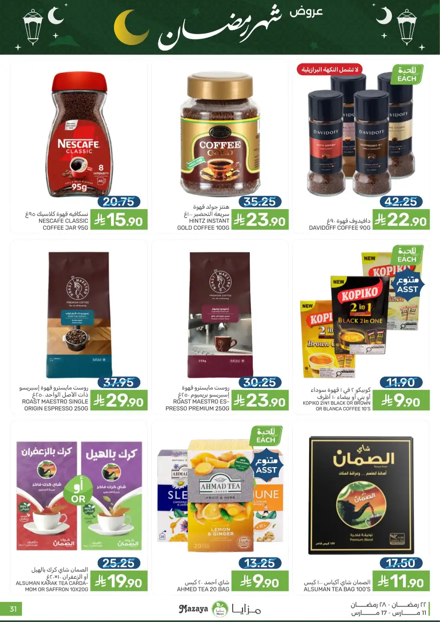 Ramadan 2026 Grocery Offers & Big Savings