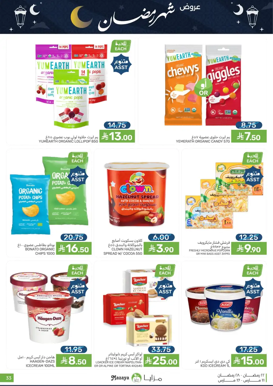Ramadan 2026 Grocery Offers & Big Savings