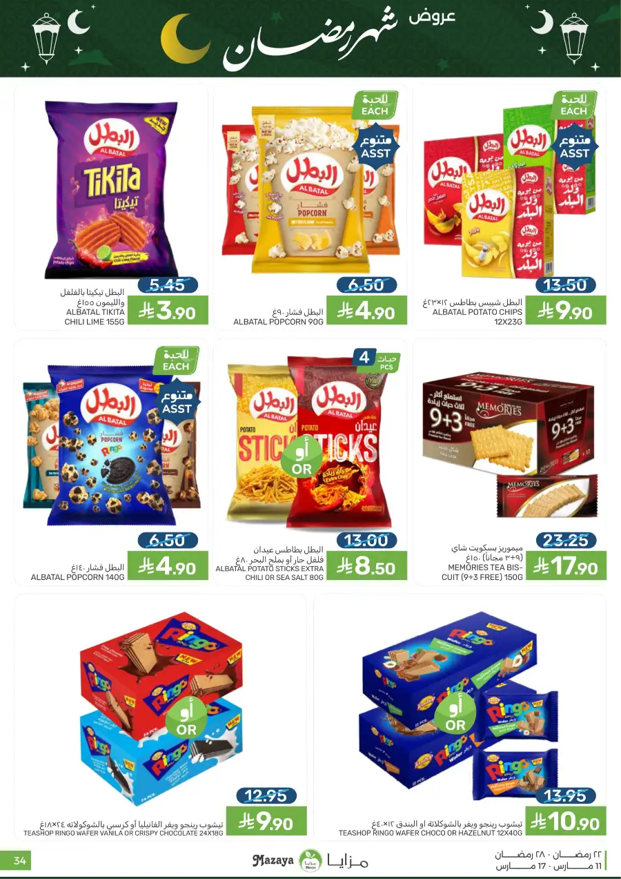 Ramadan 2026 Grocery Offers & Big Savings
