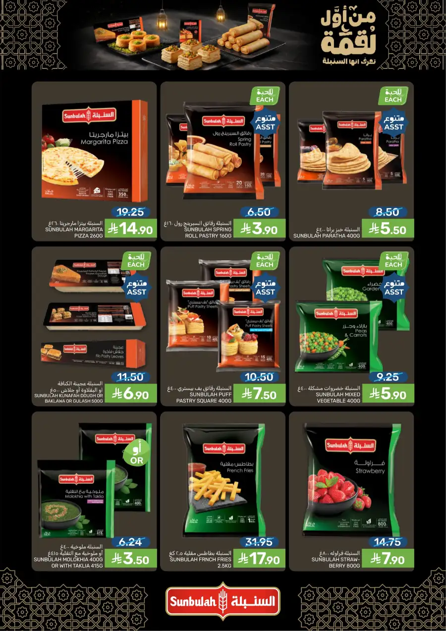 Ramadan 2026 Grocery Offers & Big Savings