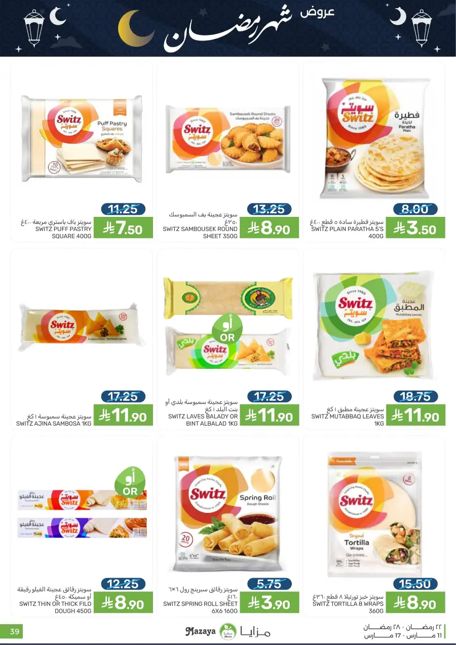 Ramadan 2026 Grocery Offers & Big Savings