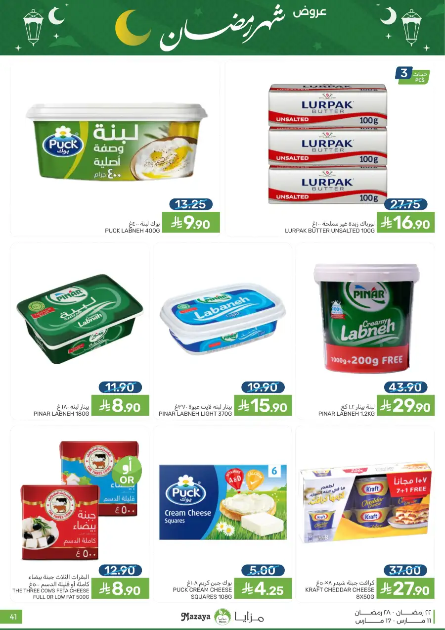 Ramadan 2026 Grocery Offers & Big Savings