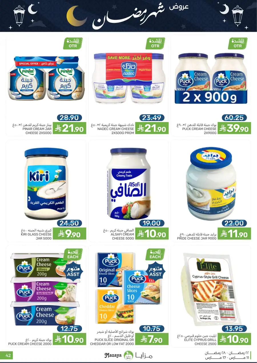 Ramadan 2026 Grocery Offers & Big Savings