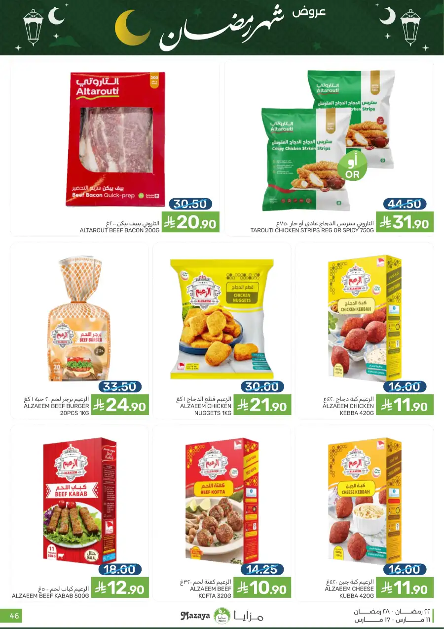 Ramadan 2026 Grocery Offers & Big Savings