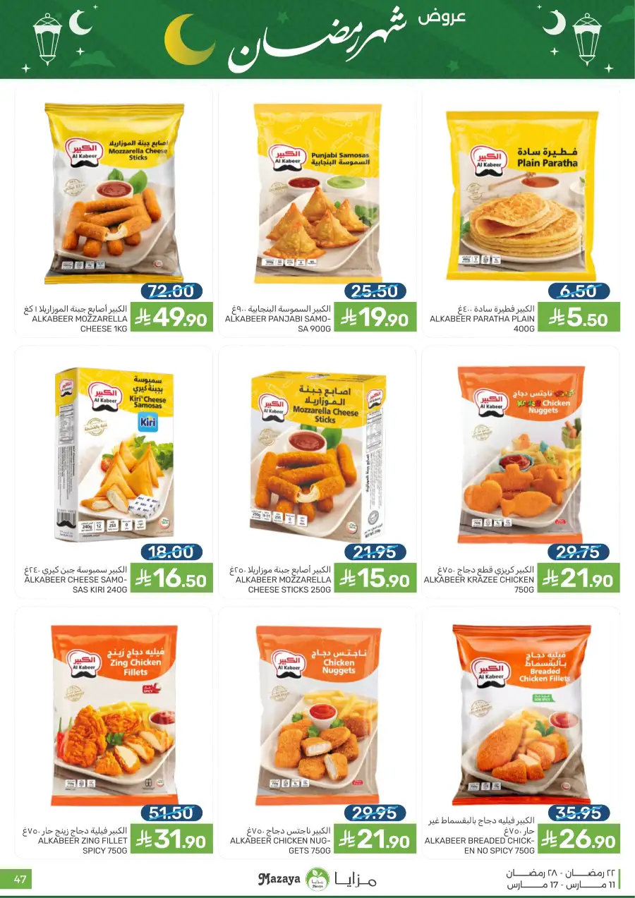 Ramadan 2026 Grocery Offers & Big Savings