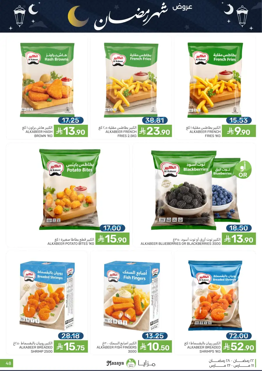 Ramadan 2026 Grocery Offers & Big Savings