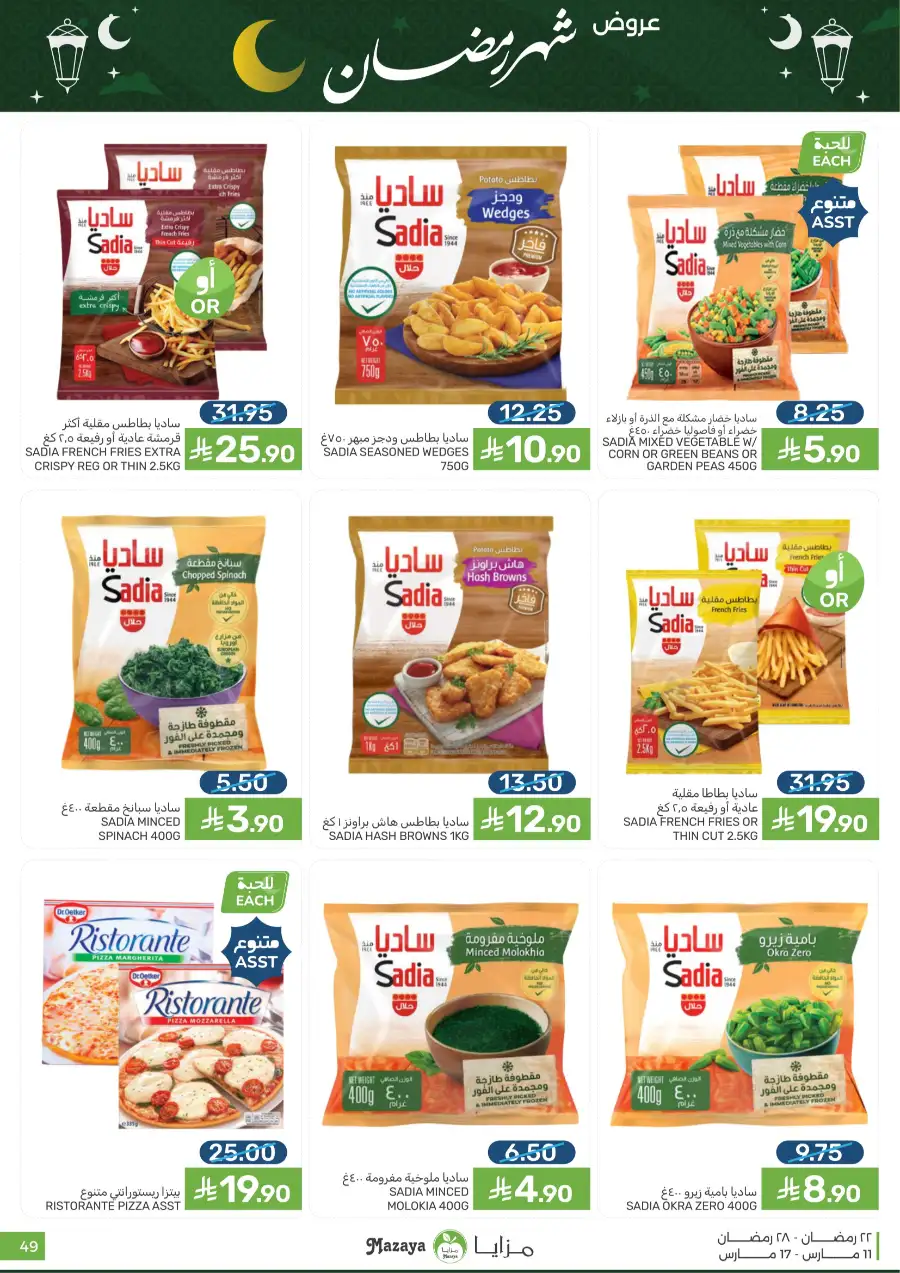 Ramadan 2026 Grocery Offers & Big Savings