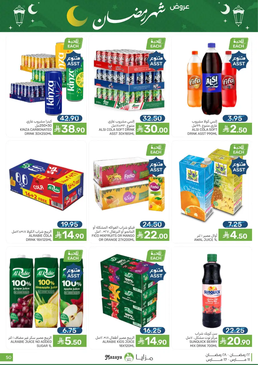 Ramadan 2026 Grocery Offers & Big Savings