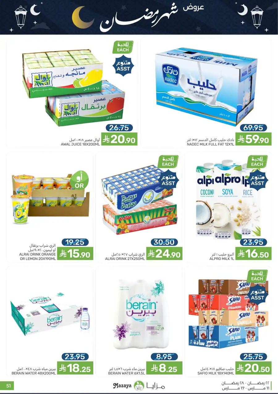 Ramadan 2026 Grocery Offers & Big Savings