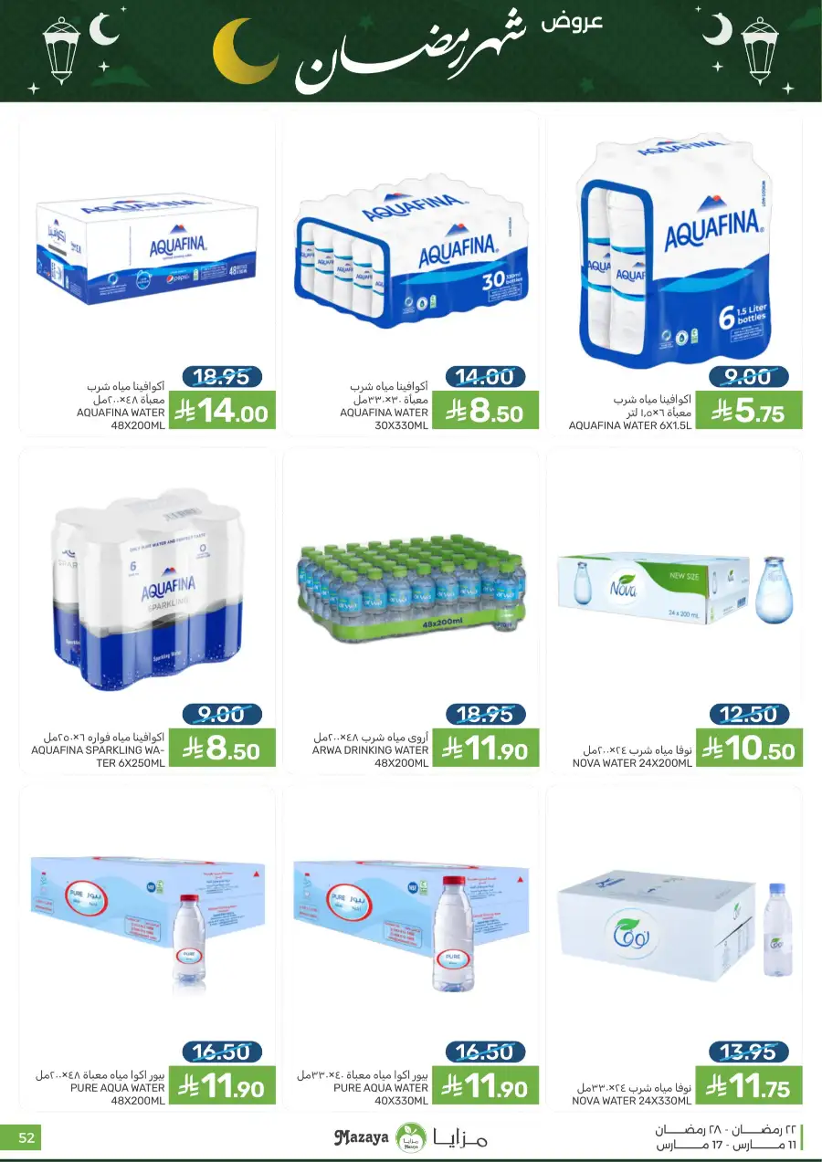 Ramadan 2026 Grocery Offers & Big Savings