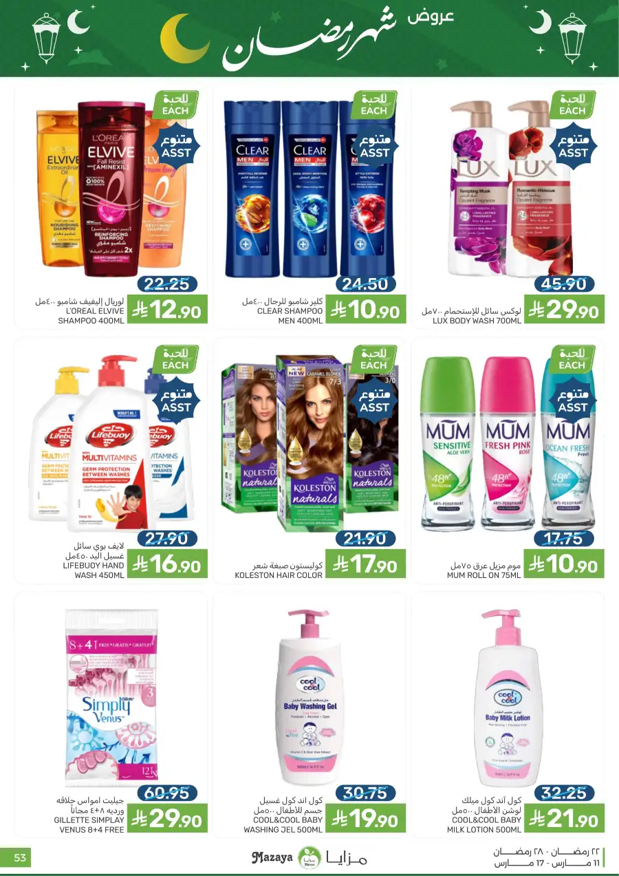 Ramadan 2026 Grocery Offers & Big Savings