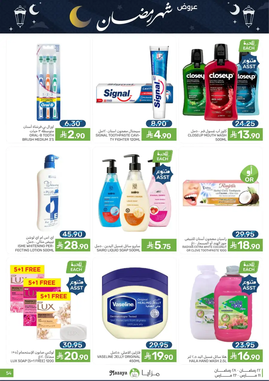 Ramadan 2026 Grocery Offers & Big Savings