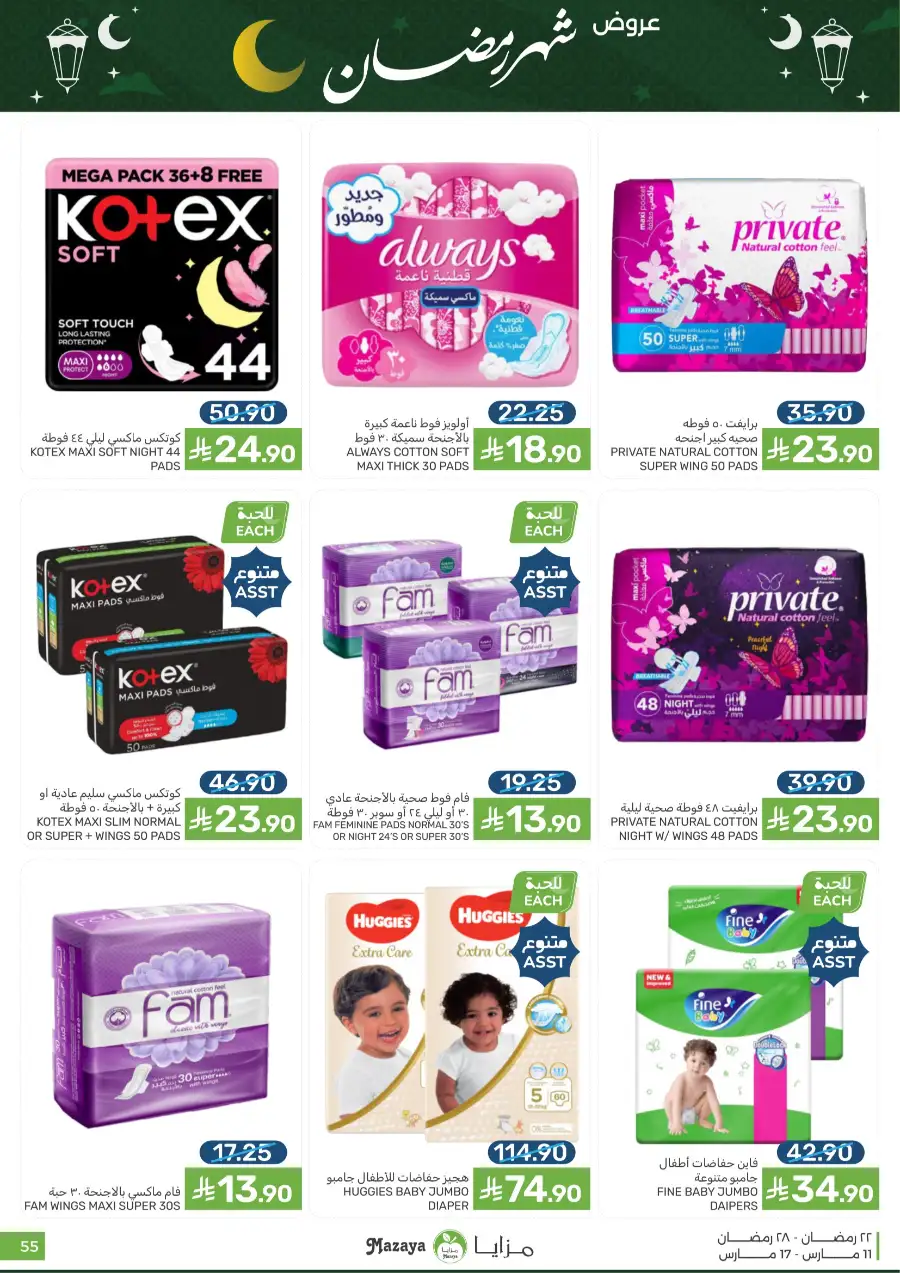 Ramadan 2026 Grocery Offers & Big Savings