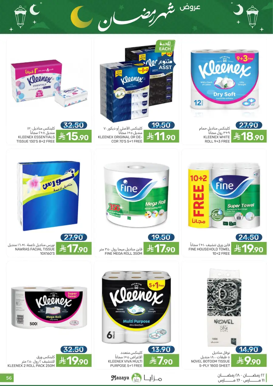 Ramadan 2026 Grocery Offers & Big Savings