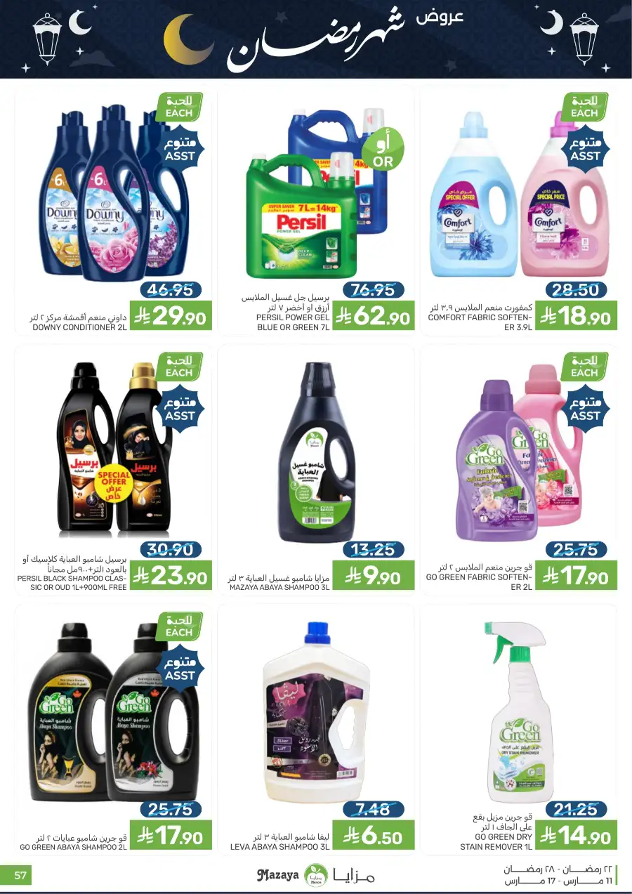 Ramadan 2026 Grocery Offers & Big Savings