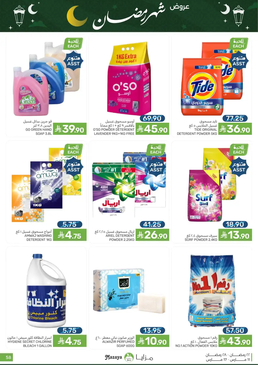 Ramadan 2026 Grocery Offers & Big Savings
