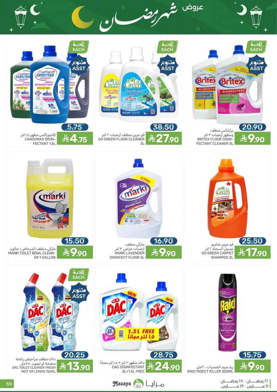 Ramadan 2026 Grocery Offers & Big Savings