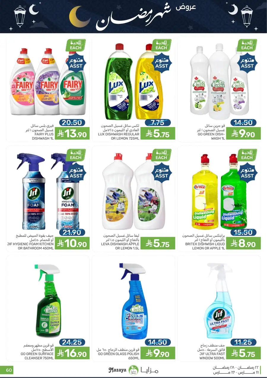 Ramadan 2026 Grocery Offers & Big Savings