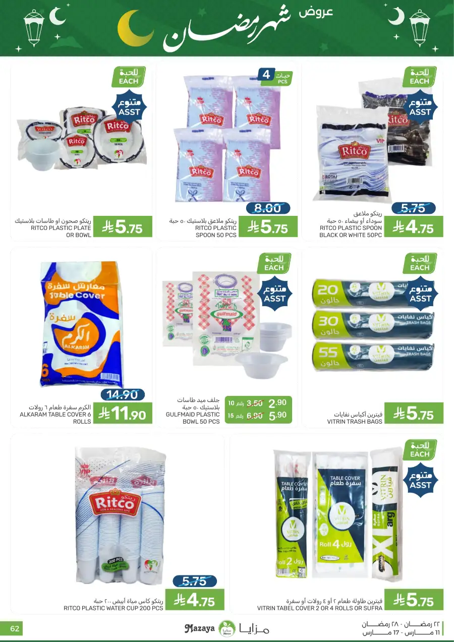 Ramadan 2026 Grocery Offers & Big Savings