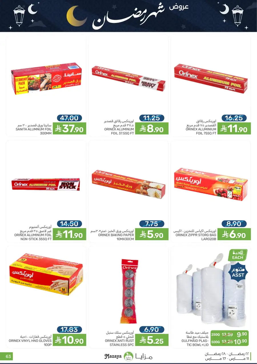 Ramadan 2026 Grocery Offers & Big Savings