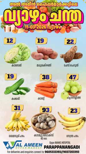 Thursday Bazar In Al Ameen Hypermarket Malappuram