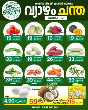 Thursday offer In Adimali Angaadi Idukki