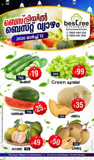 Thursday special In Bestree Mart Malappuram