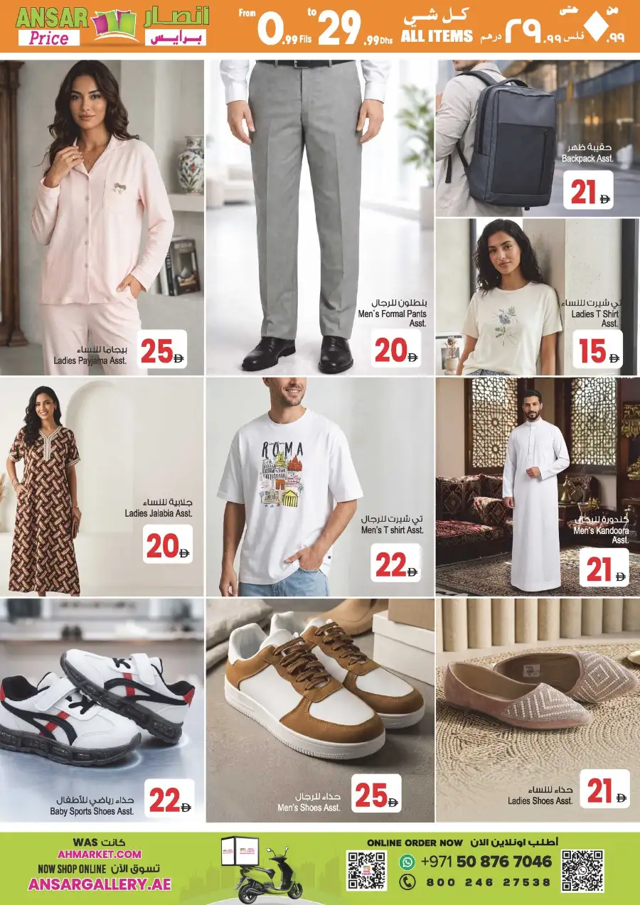 Eid in Emarat Offers | Ansar Mall Sharjah & Dubai | Ends March 31