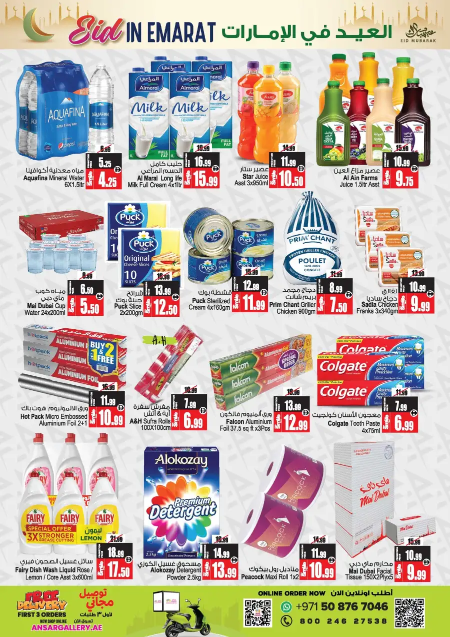Eid in Emarat Offers | Ansar Mall Sharjah & Dubai | Ends March 31