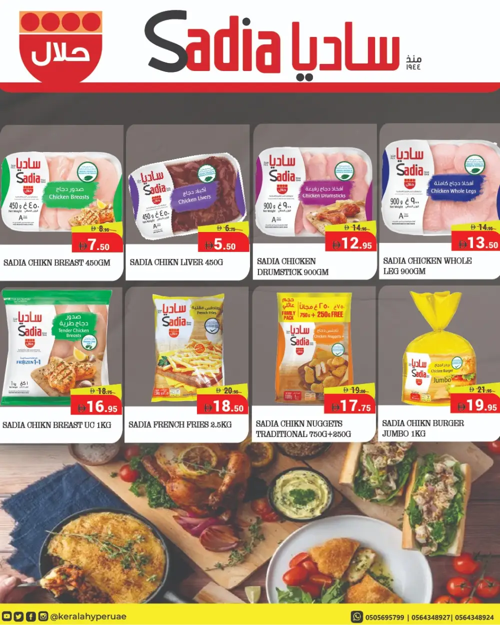 Ahlan Ramadan Deals | Kerala Hypermarket Ras Al Khaimah | Till 15 March