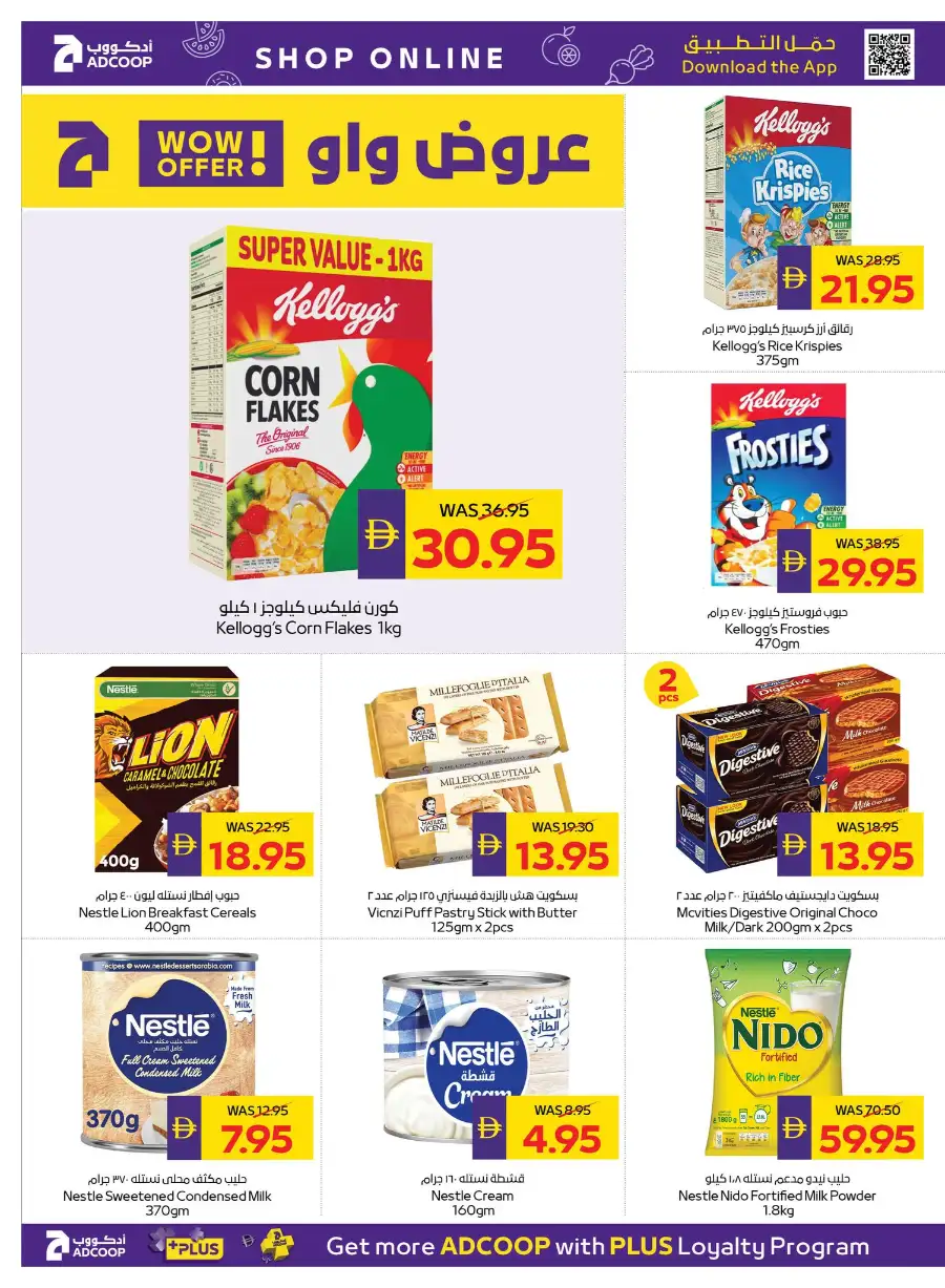 ADCOOP Abu Dhabi Eid Mubarak Offers | 12-18 March 2026 Deals