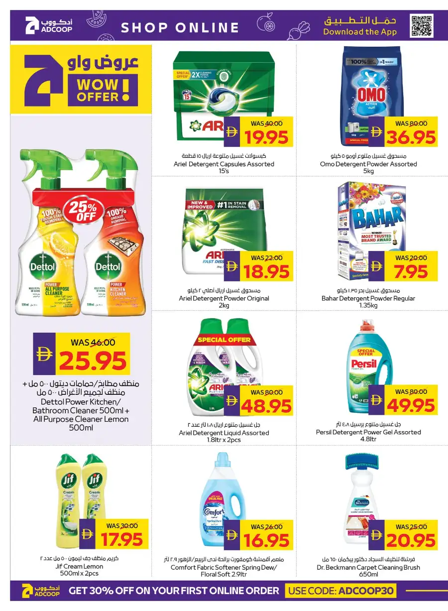 ADCOOP Abu Dhabi Eid Mubarak Offers | 12-18 March 2026 Deals