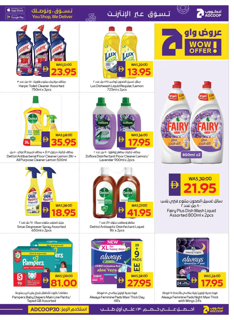 ADCOOP Abu Dhabi Eid Mubarak Offers | 12-18 March 2026 Deals