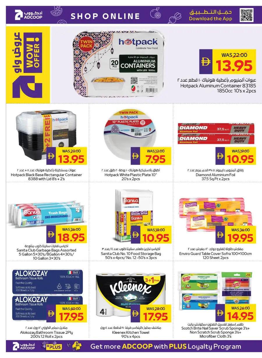 ADCOOP Abu Dhabi Eid Mubarak Offers | 12-18 March 2026 Deals